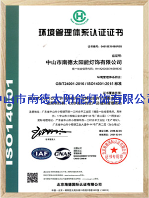 bsports环境管理体系认证证书