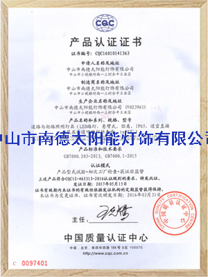 bsports灯具CQC认证证书