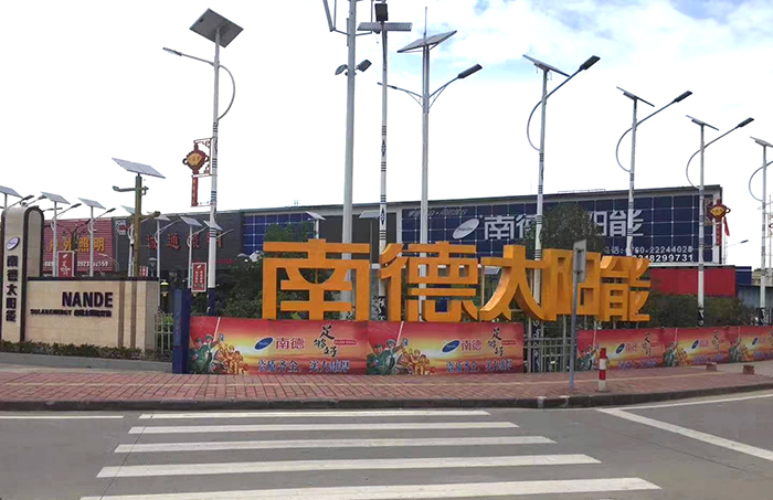 太阳能路灯生产厂家 bsports太阳能 中山太阳能路灯