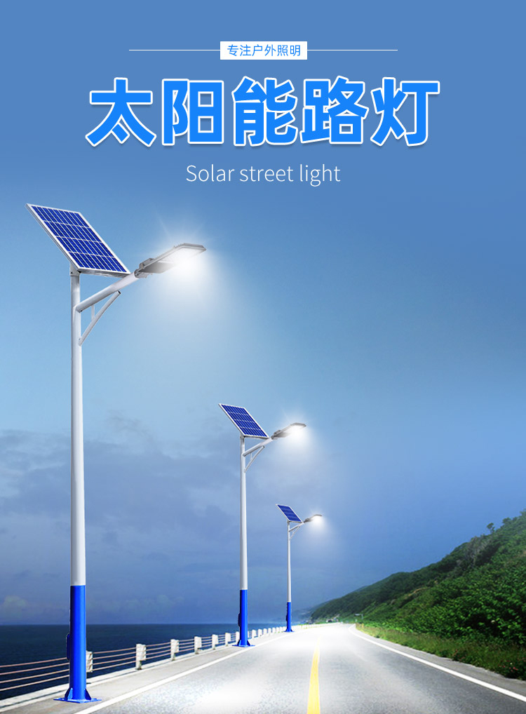LED太阳能路灯_6米太阳能路灯_bsports太阳能路灯