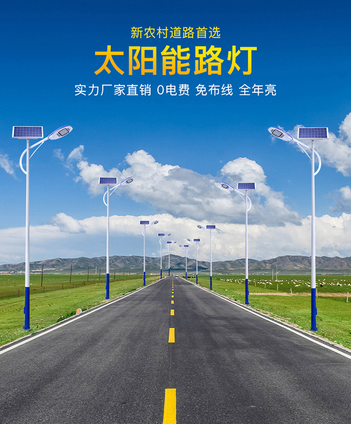 太阳能路灯_太阳能路灯生产厂家_中山市BSport体育官网太阳能灯饰有限公司