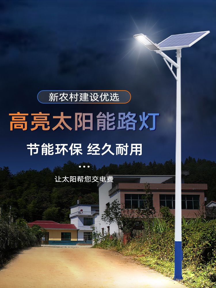 高亮太阳能路灯_bsports太阳能路灯_太阳能路灯生产厂家